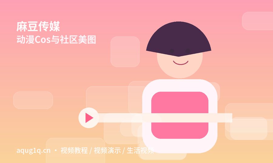 麻豆传媒